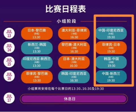亚洲杯赛程是球迷关注的焦点